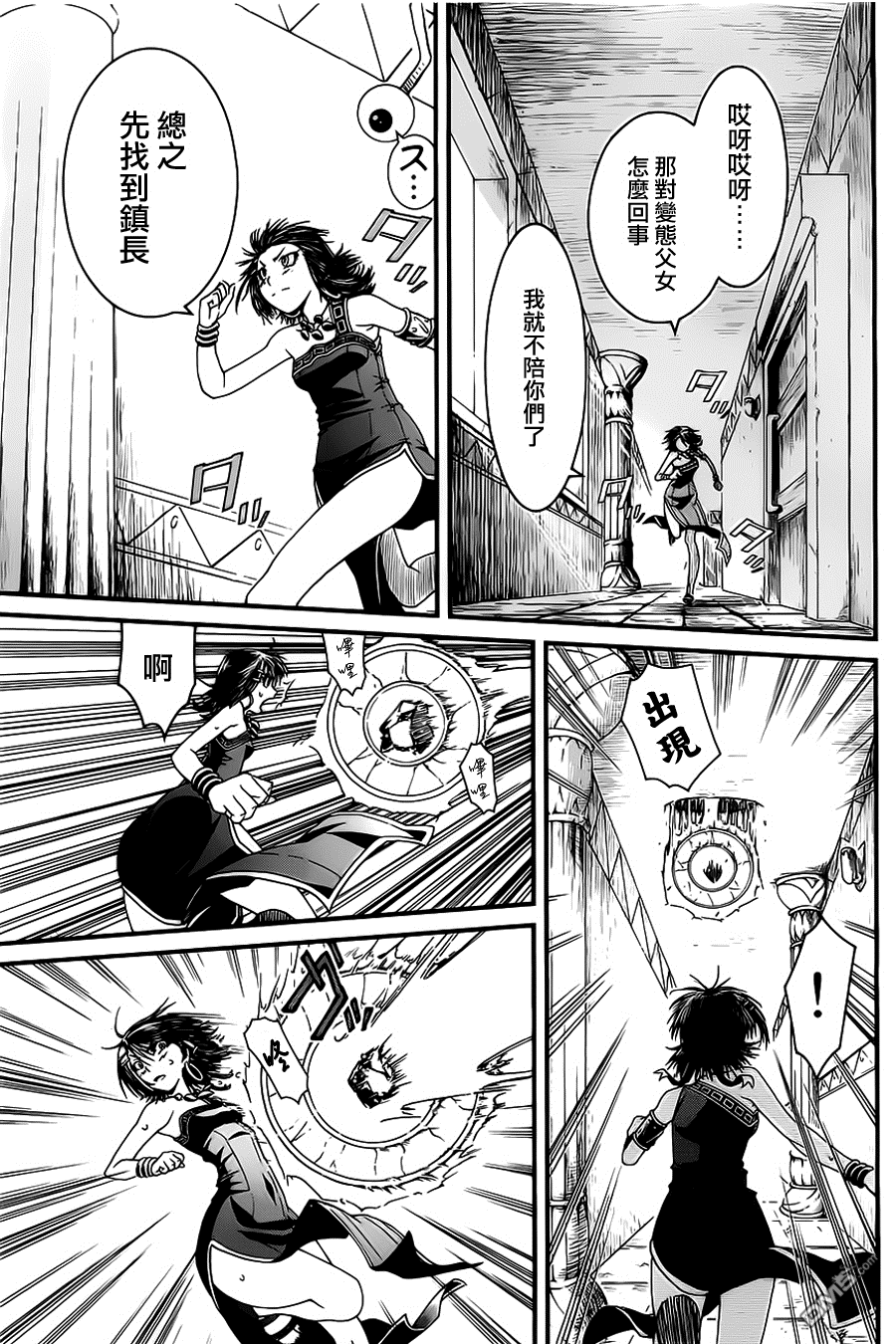 四方世界之王 - 第9话 - 第14张图