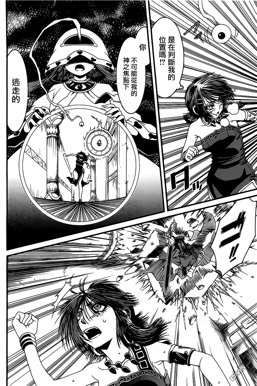 四方世界之王 - 第9话 - 第15张图