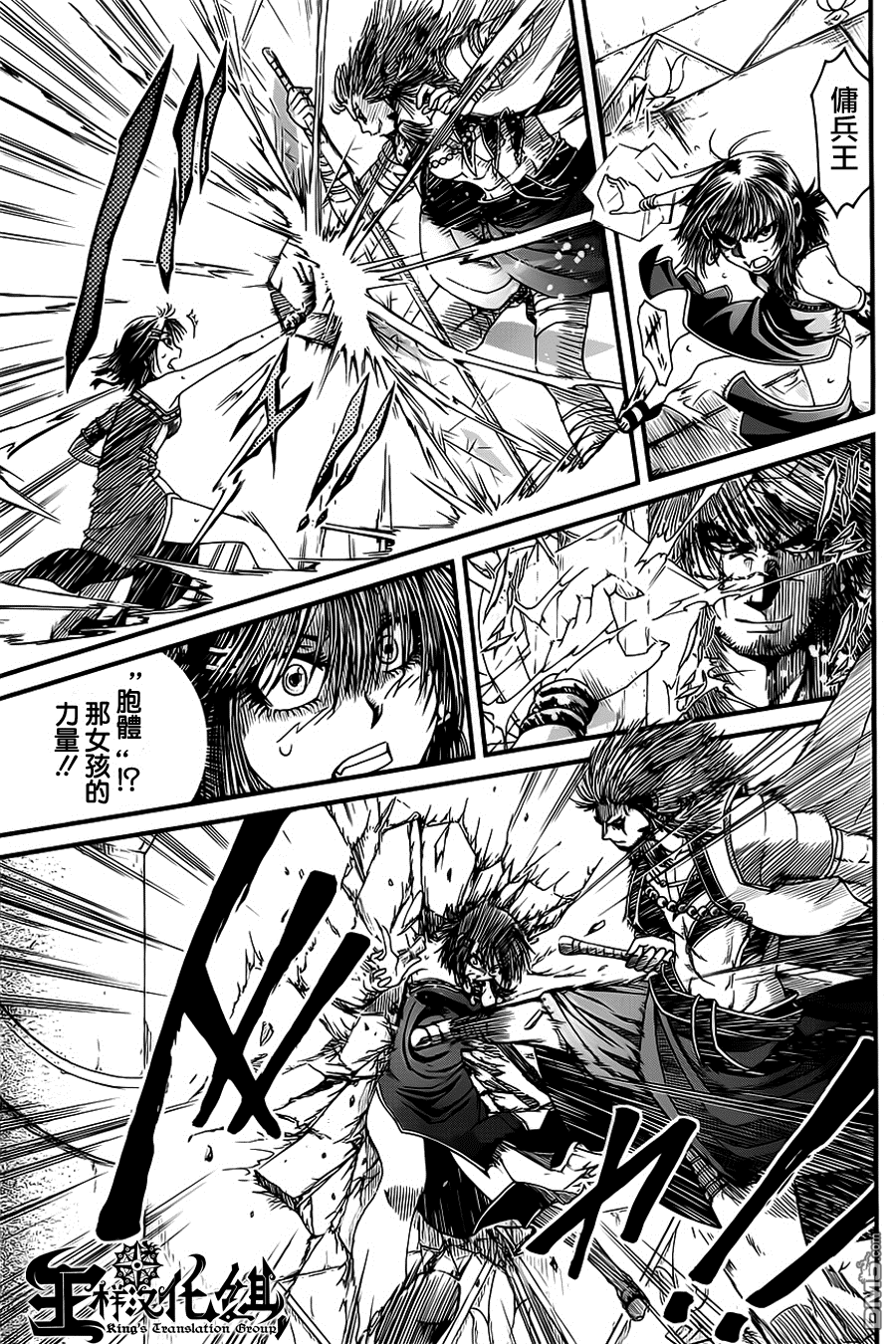 四方世界之王 - 第9话 - 第16张图