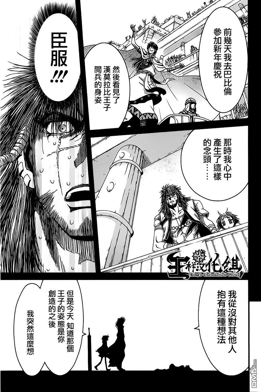 四方世界之王 - 第9话 - 第18张图