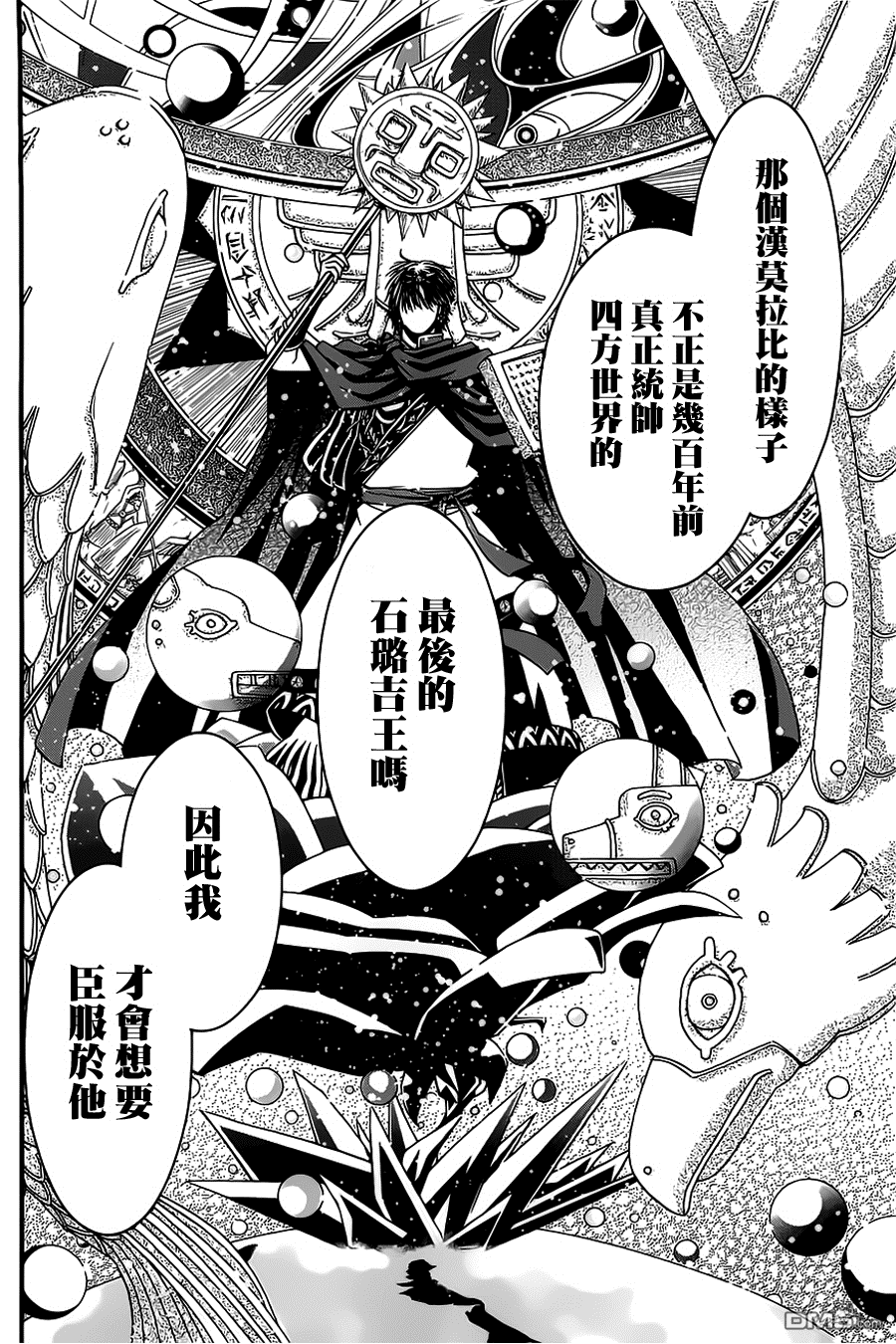 四方世界之王 - 第9话 - 第19张图