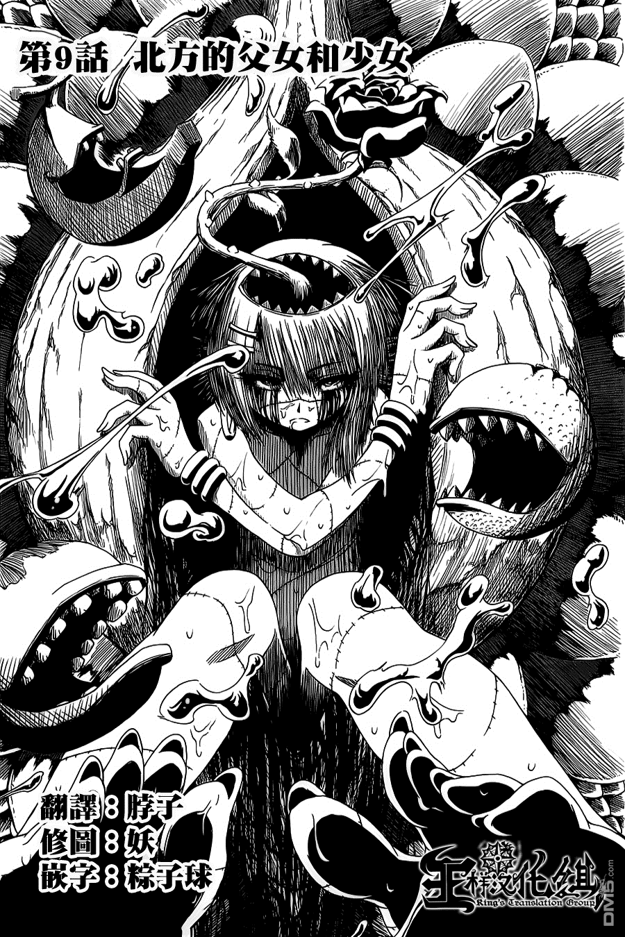 四方世界之王 - 第9话 - 第1张图