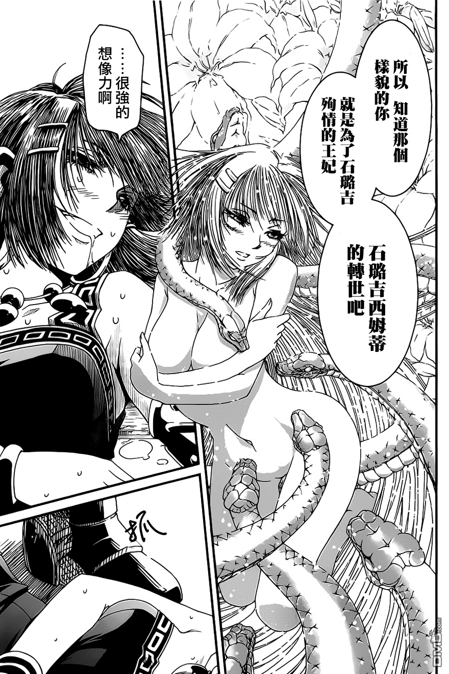 四方世界之王 - 第9话 - 第20张图