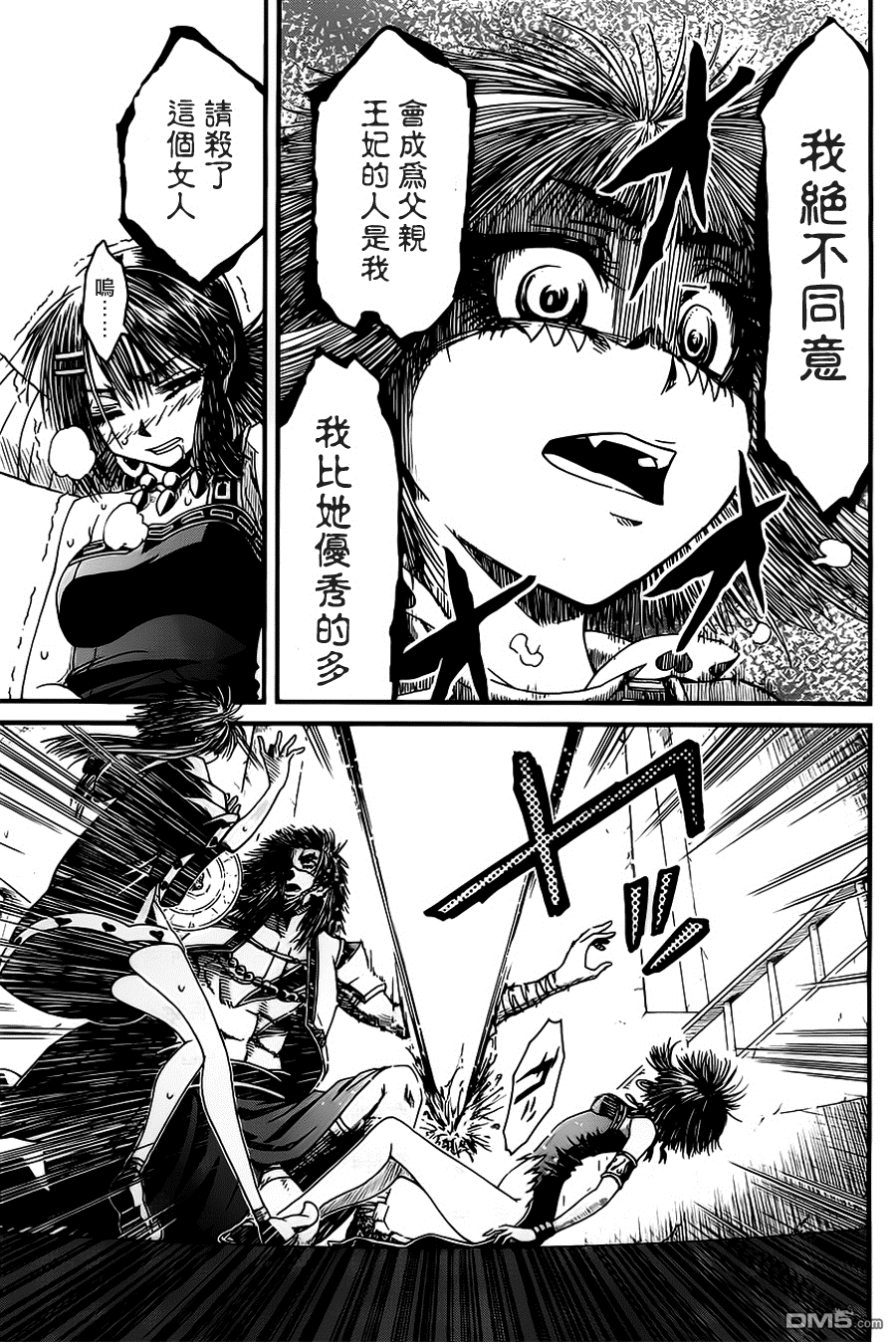 四方世界之王 - 第9话 - 第25张图