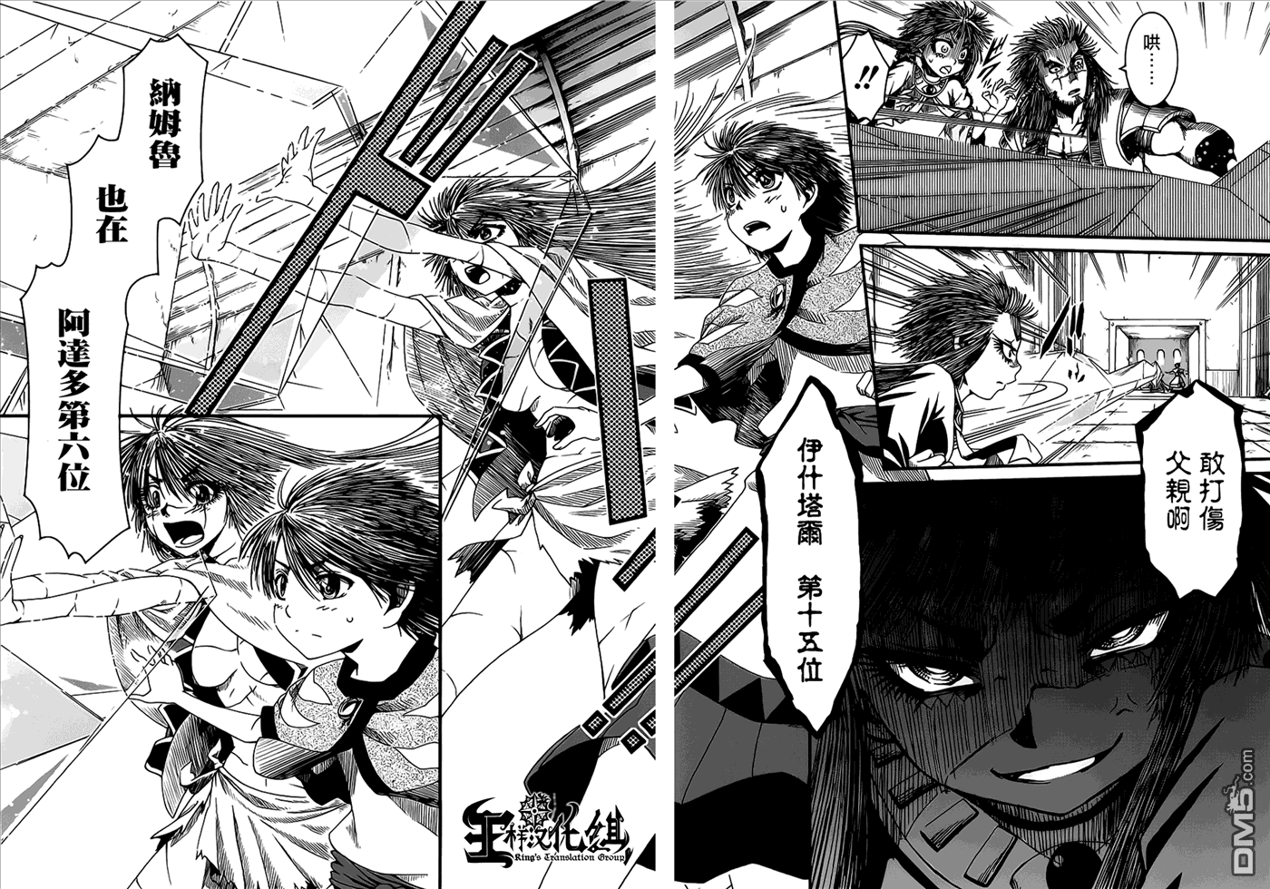 四方世界之王 - 第9话 - 第26张图