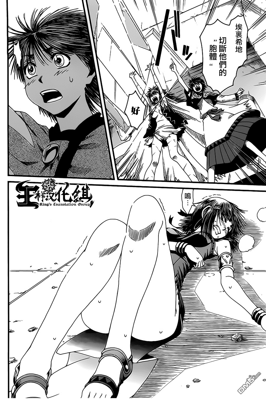 四方世界之王 - 第9话 - 第27张图