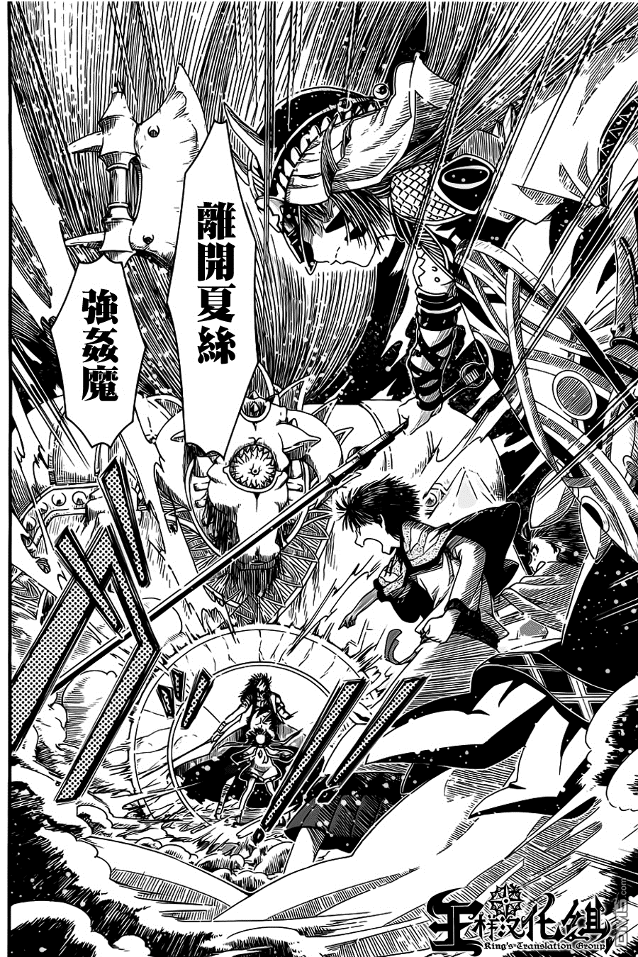 四方世界之王 - 第9话 - 第29张图