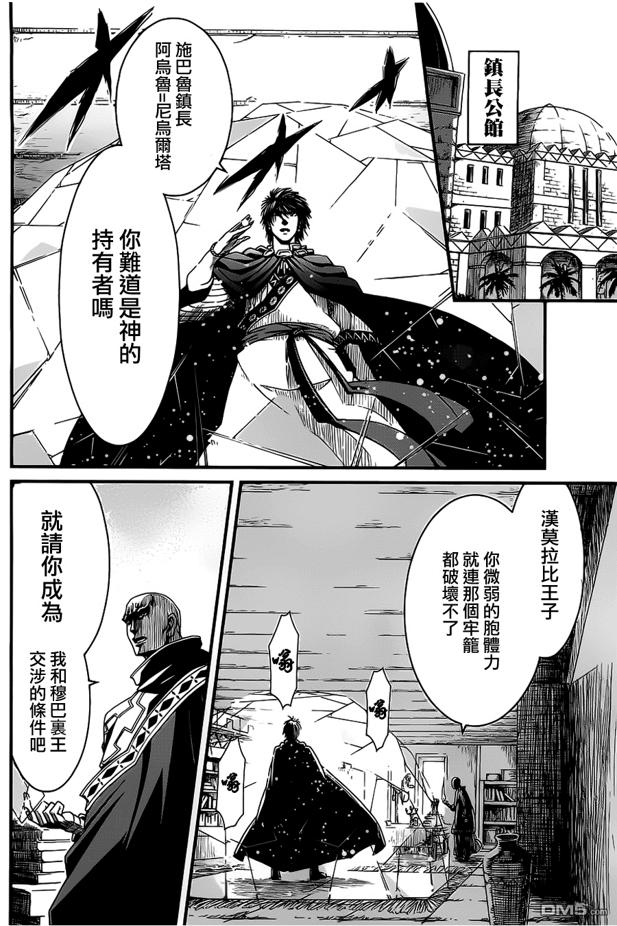 四方世界之王 - 第9话 - 第2张图