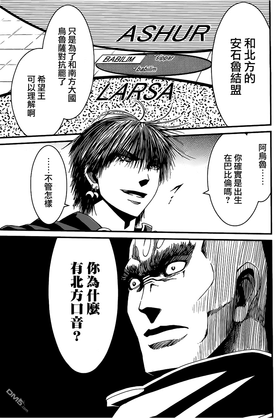 四方世界之王 - 第9话 - 第3张图