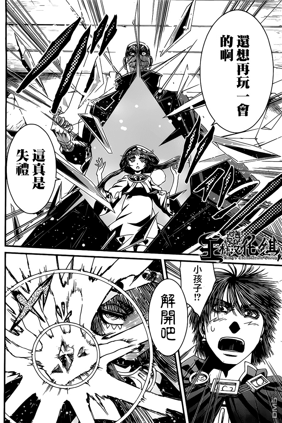 四方世界之王 - 第9话 - 第4张图