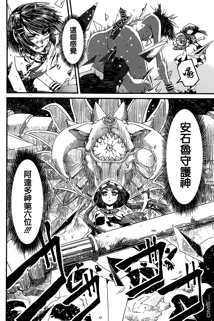 四方世界之王 - 第9话 - 第6张图