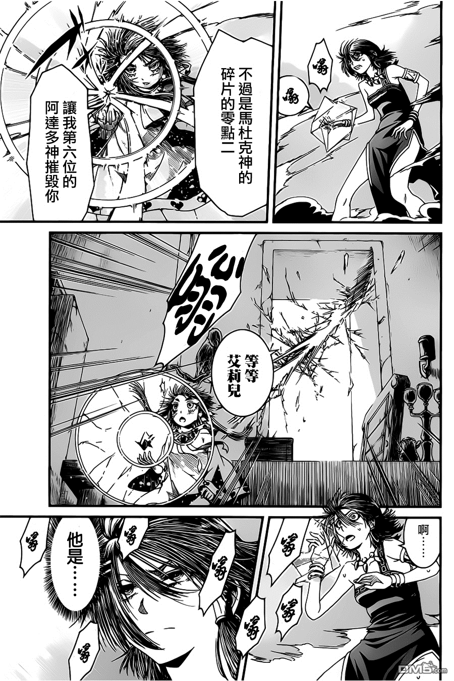 四方世界之王 - 第9话 - 第7张图