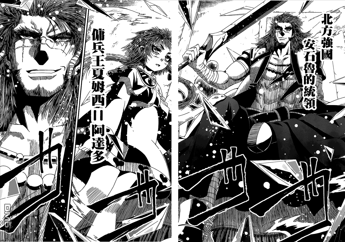 四方世界之王 - 第9话 - 第8张图