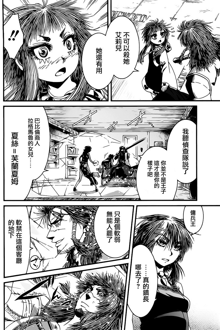 四方世界之王 - 第9话 - 第9张图