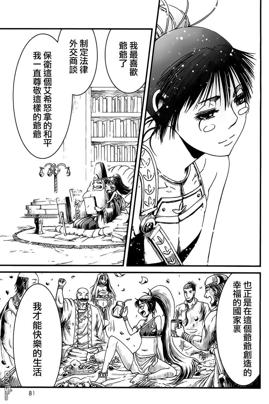 四方世界之王 - 第14话 - 第10张图