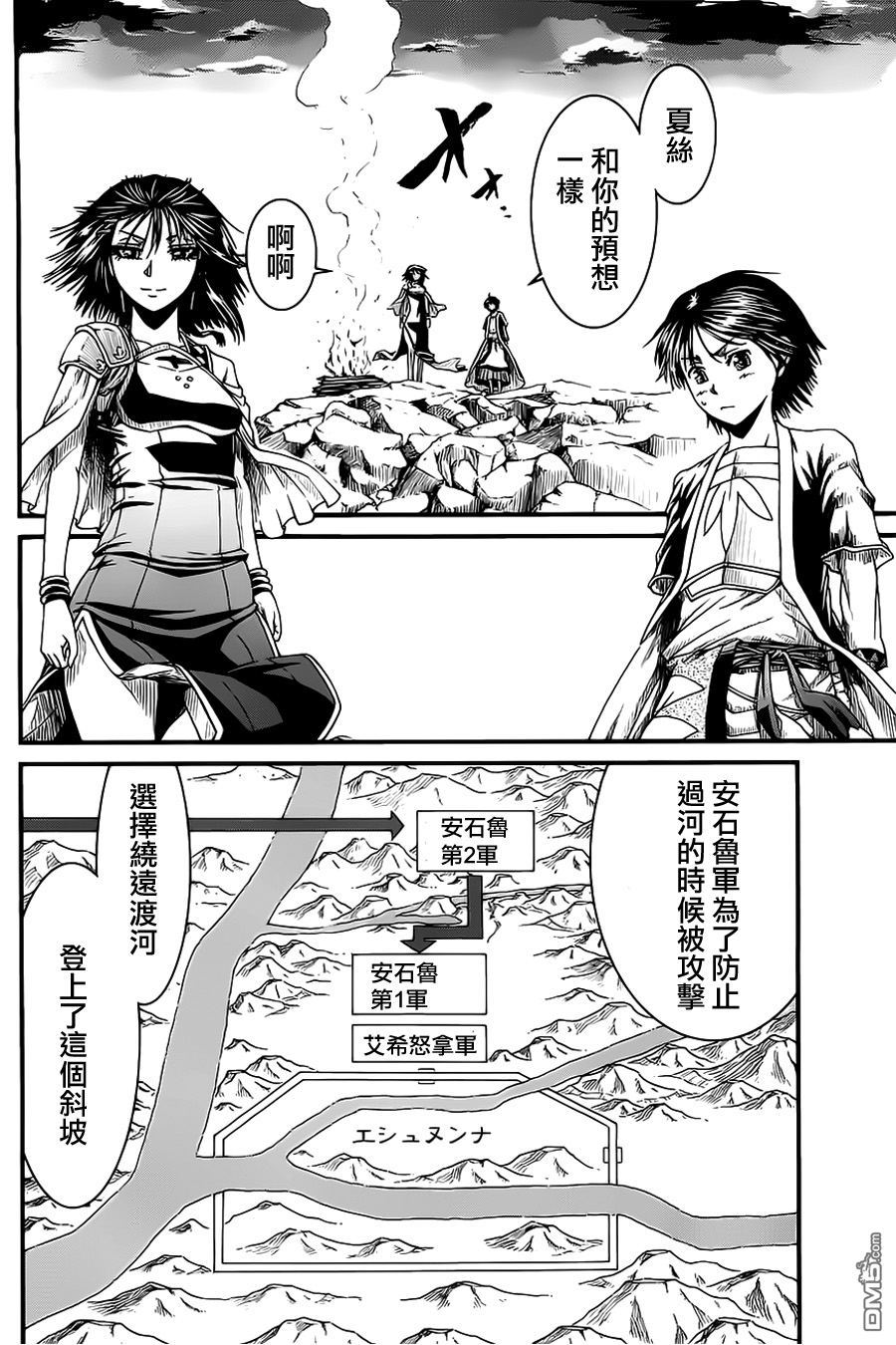 四方世界之王 - 第14话 - 第13张图