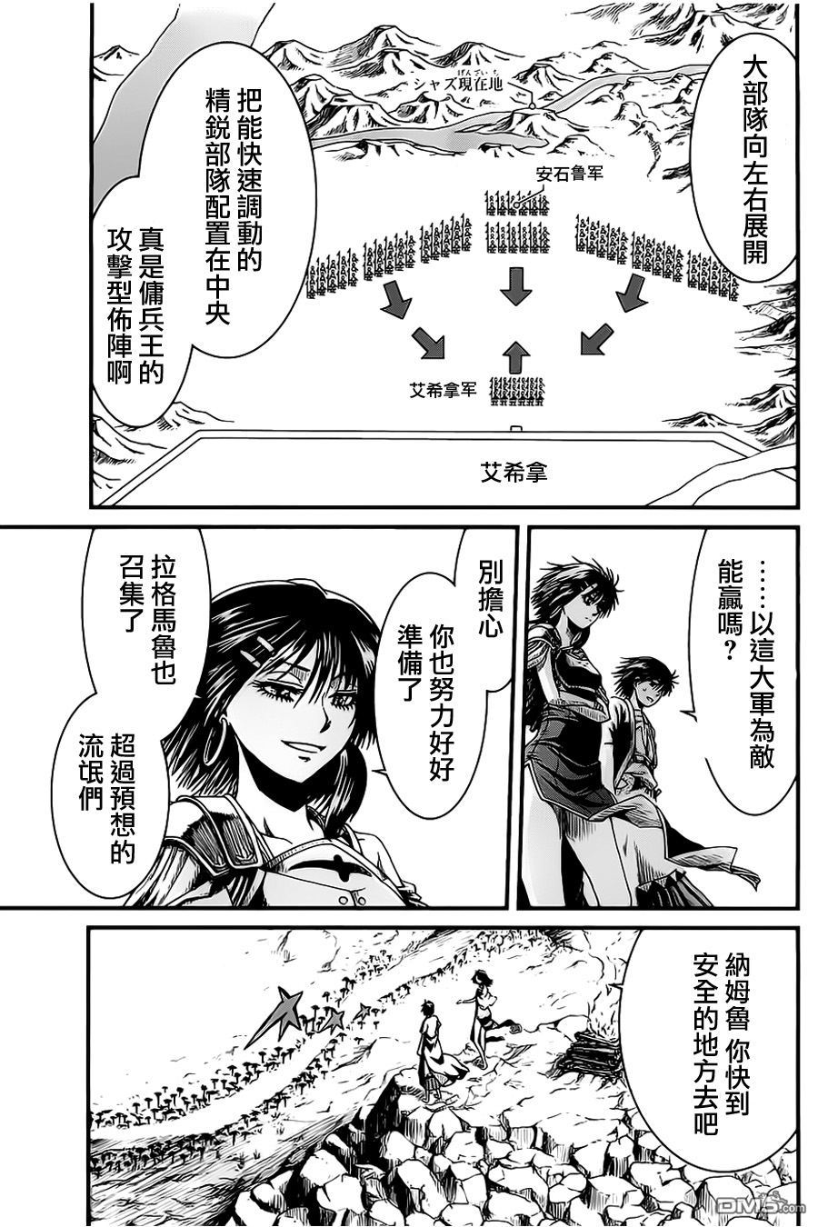 四方世界之王 - 第14话 - 第14张图