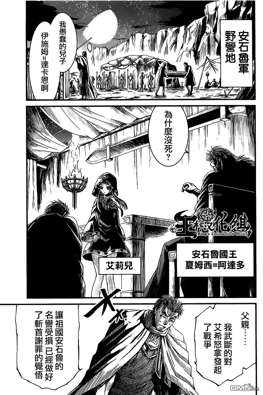 四方世界之王 - 第14话 - 第1张图