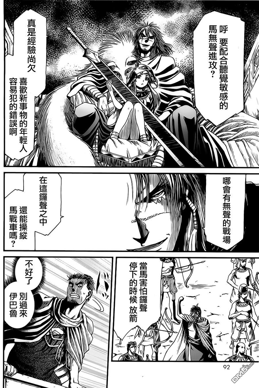 四方世界之王 - 第14话 - 第20张图