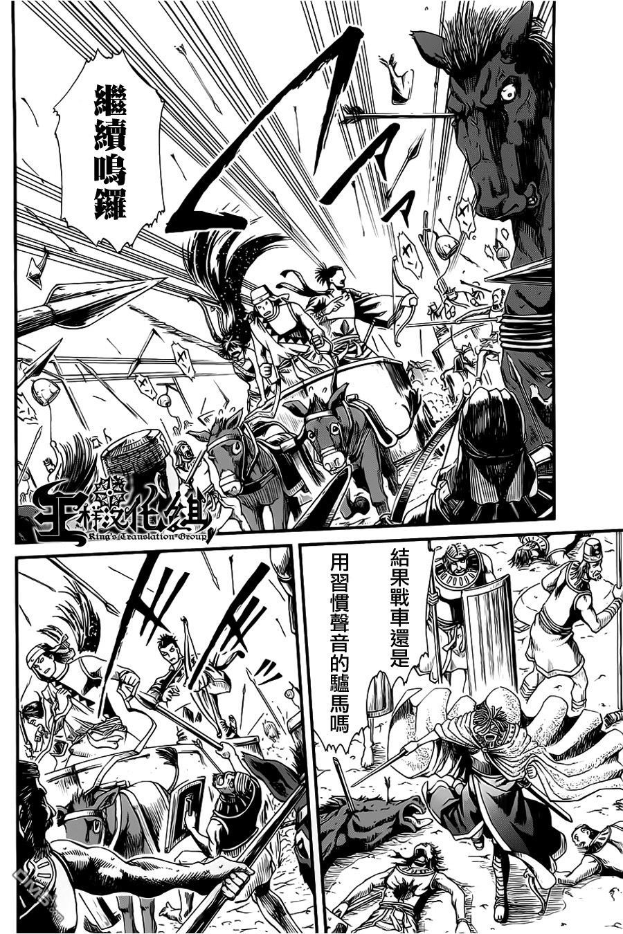 四方世界之王 - 第14话 - 第25张图