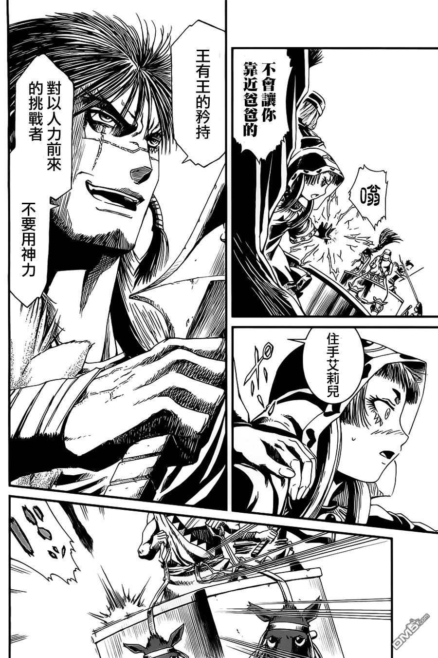 四方世界之王 - 第14话 - 第27张图