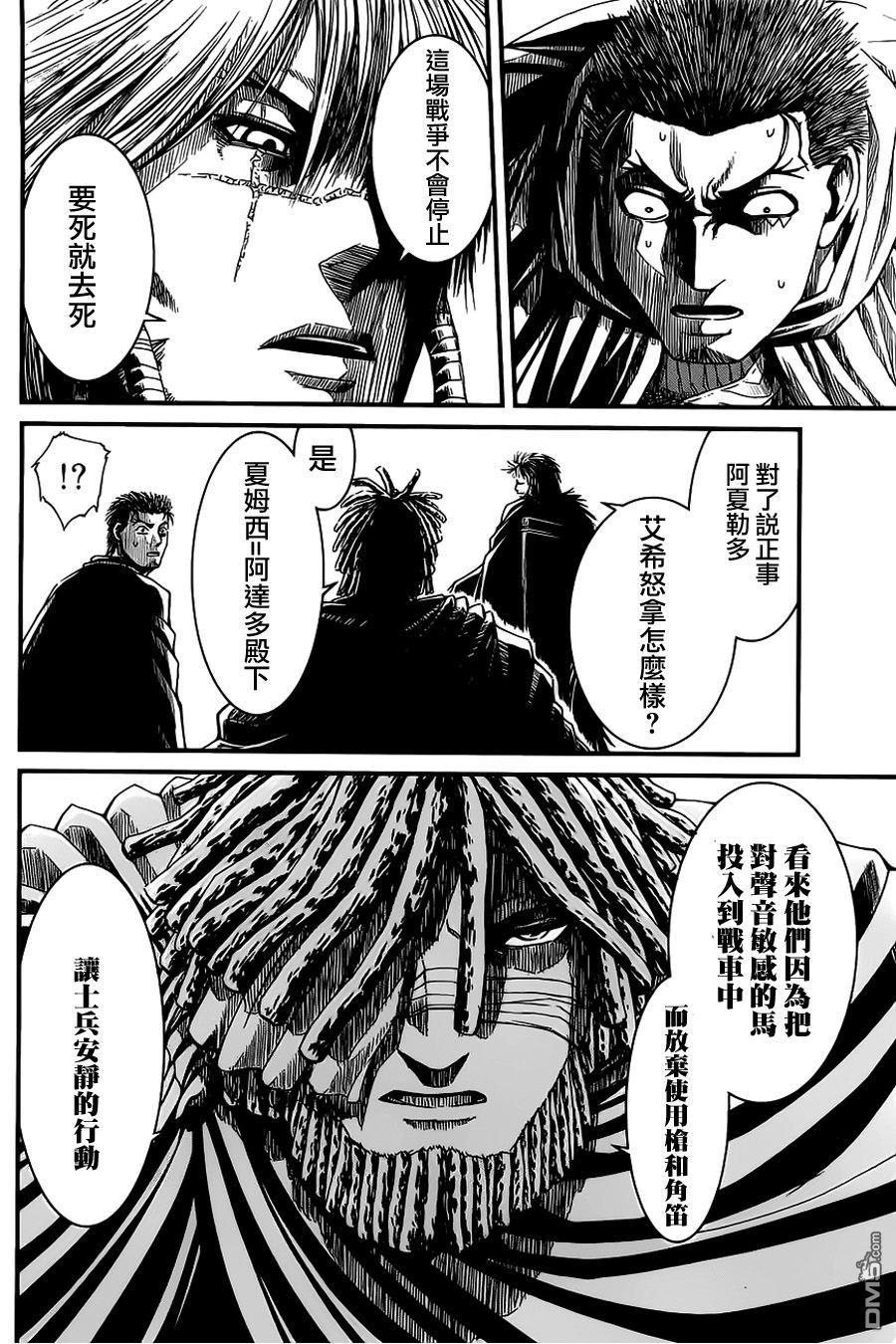 四方世界之王 - 第14话 - 第2张图