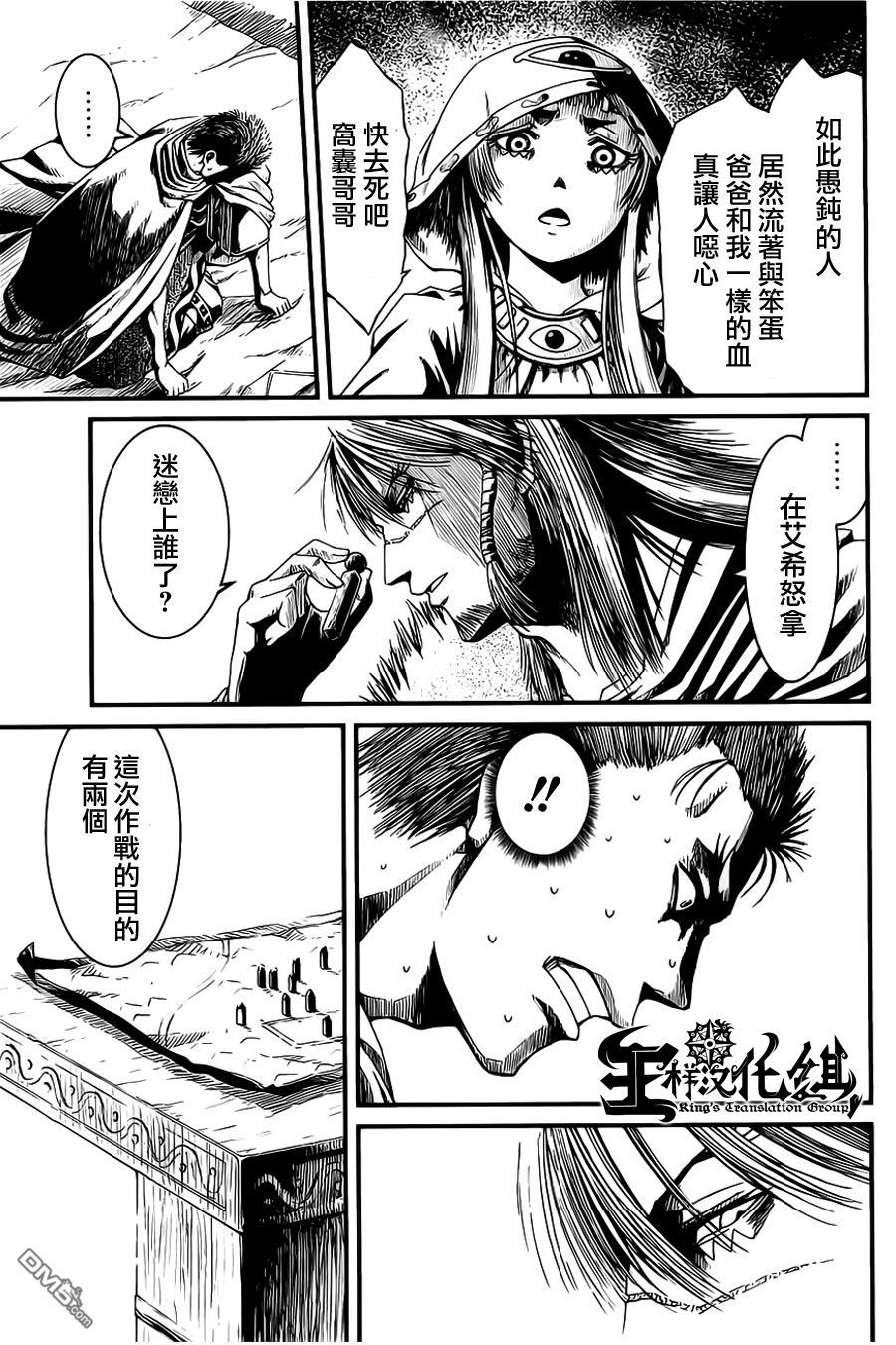 四方世界之王 - 第14话 - 第3张图