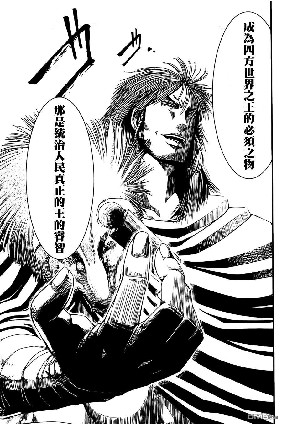 四方世界之王 - 第14话 - 第5张图