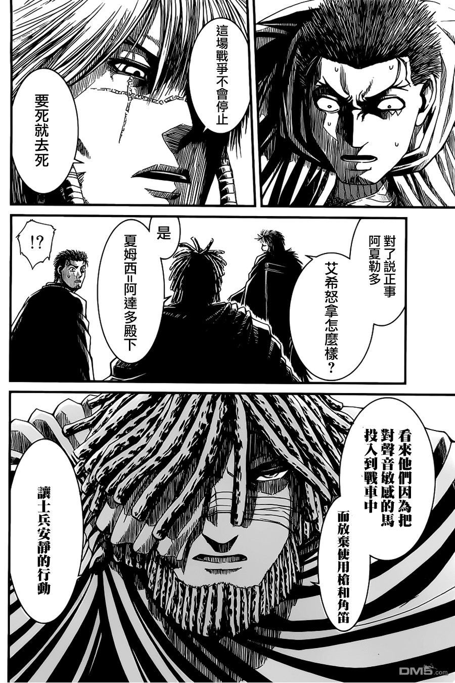 四方世界之王 - 第14话 - 第6张图