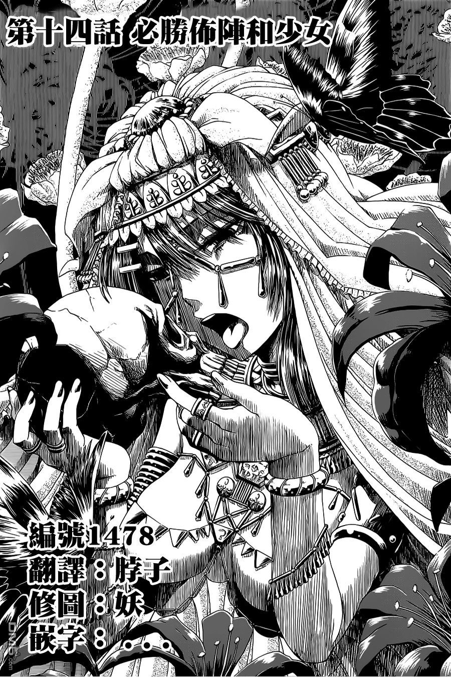 四方世界之王 - 第14话 - 第7张图