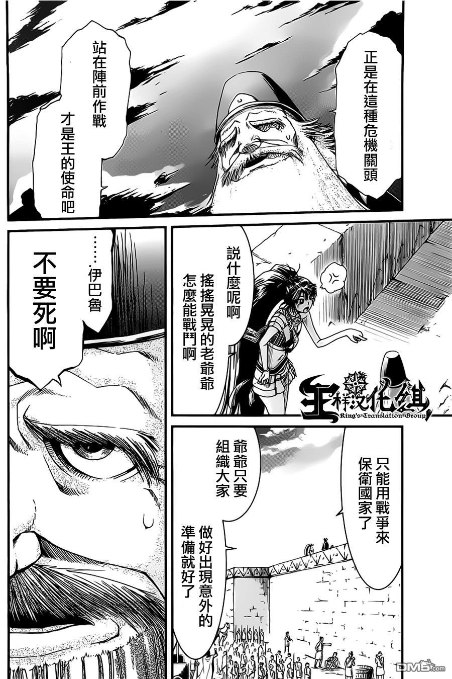 四方世界之王 - 第14话 - 第9张图