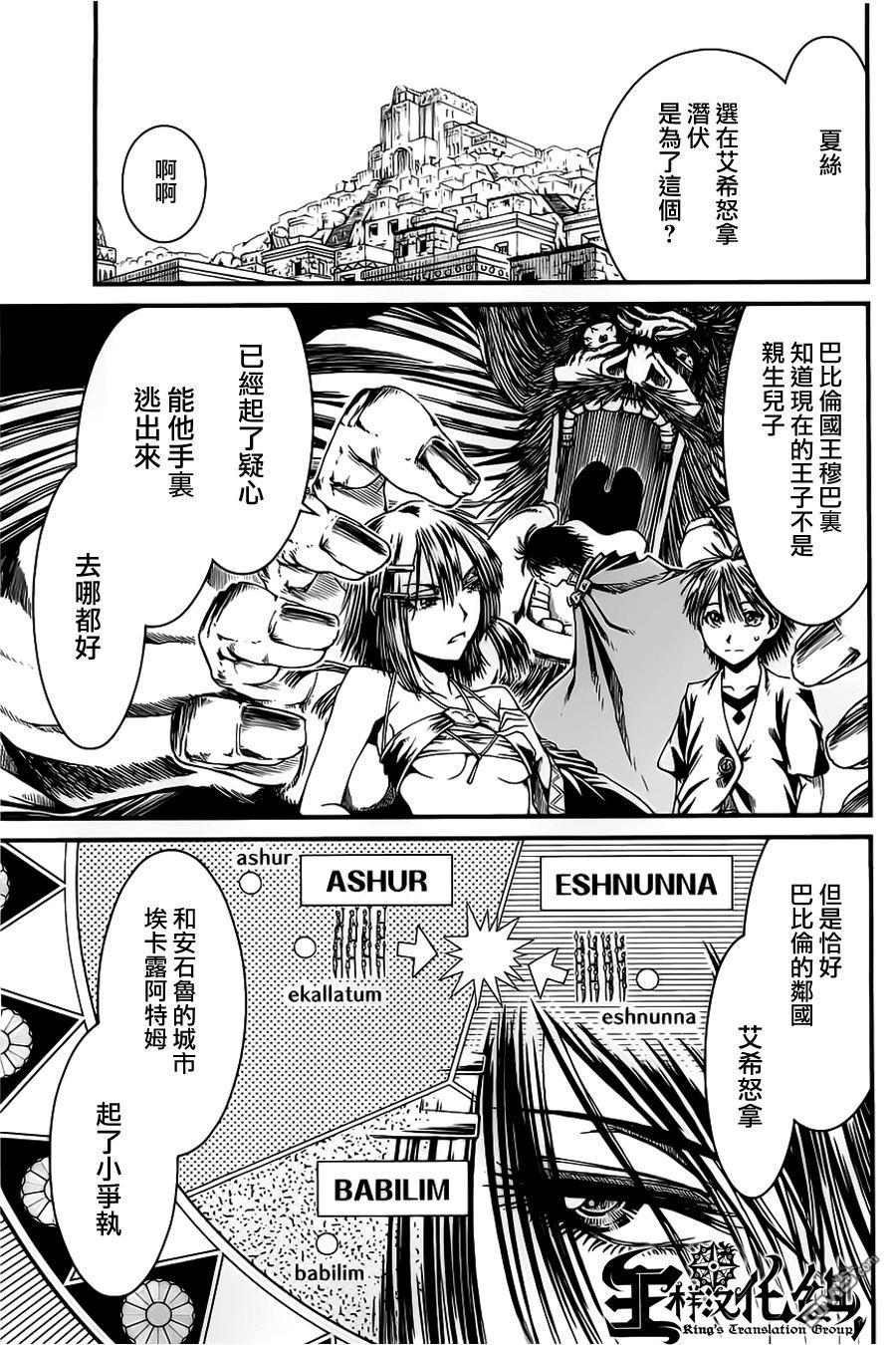 四方世界之王 - 第12话 - 第10张图