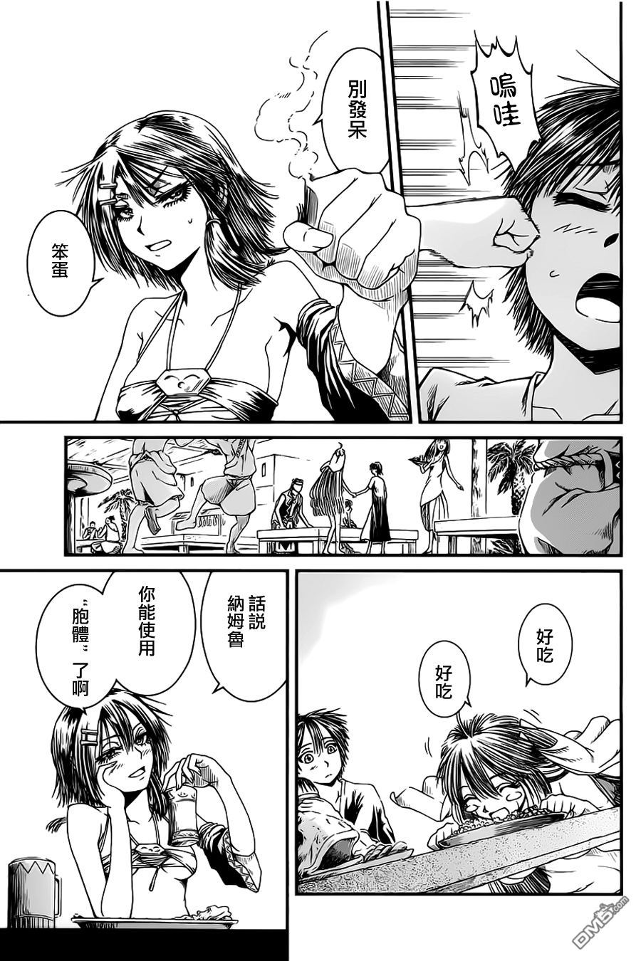 四方世界之王 - 第12话 - 第14张图