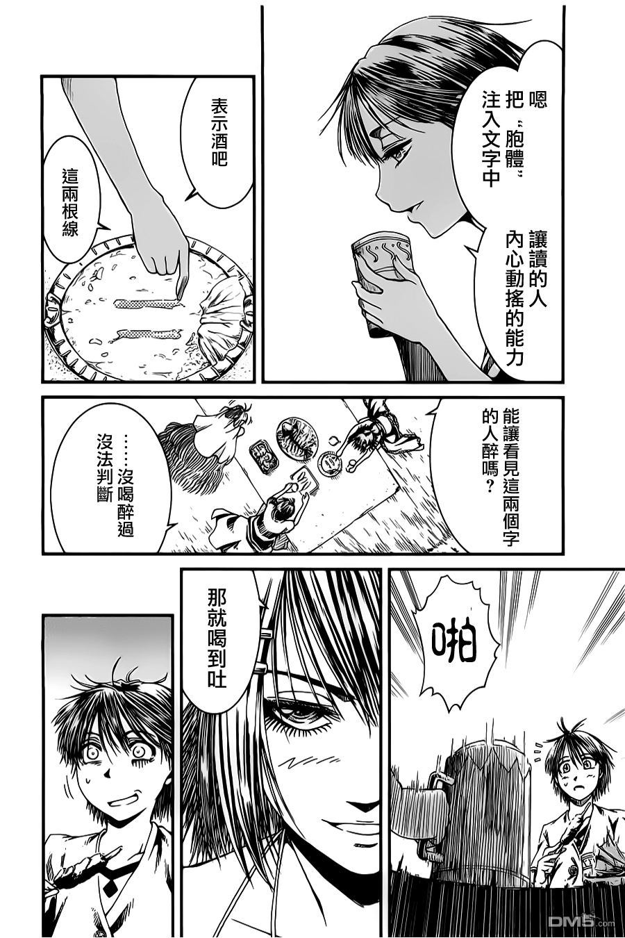 四方世界之王 - 第12话 - 第15张图