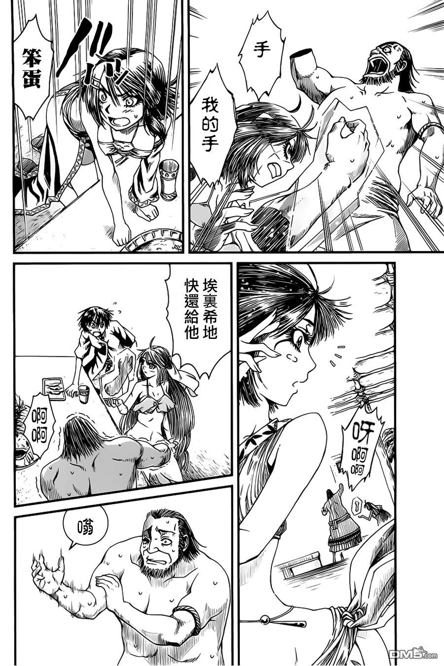 四方世界之王 - 第12话 - 第17张图