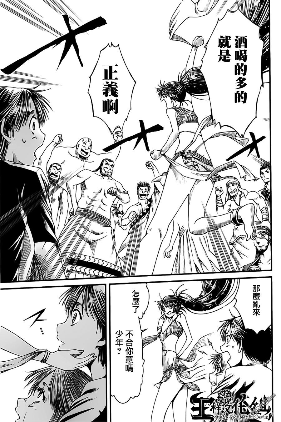 四方世界之王 - 第12话 - 第22张图