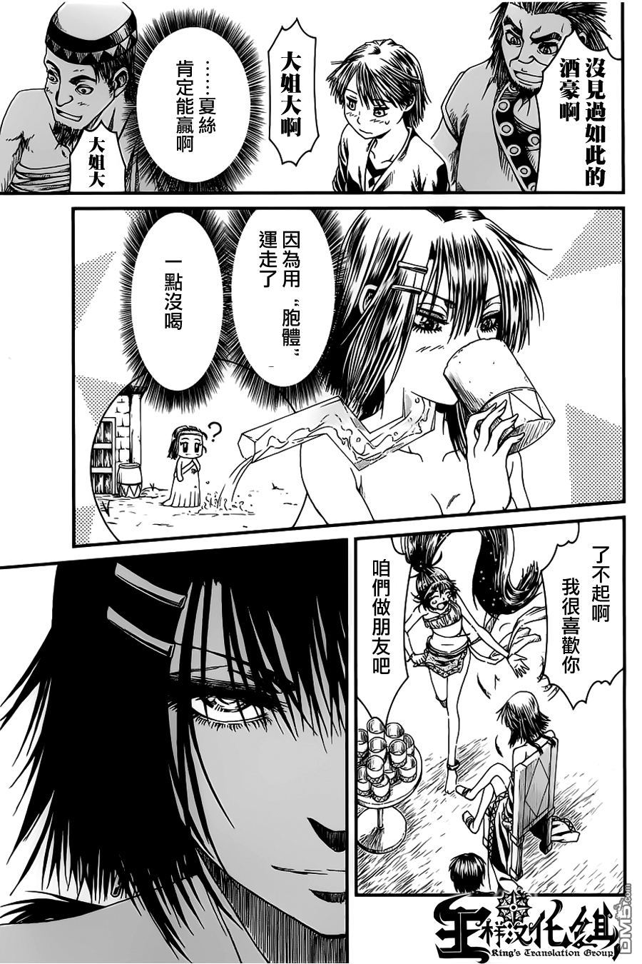 四方世界之王 - 第12话 - 第28张图