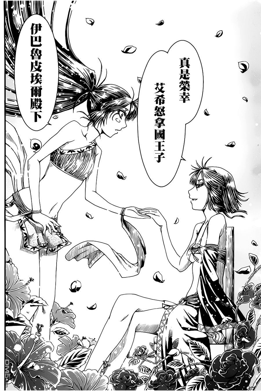 四方世界之王 - 第12话 - 第29张图