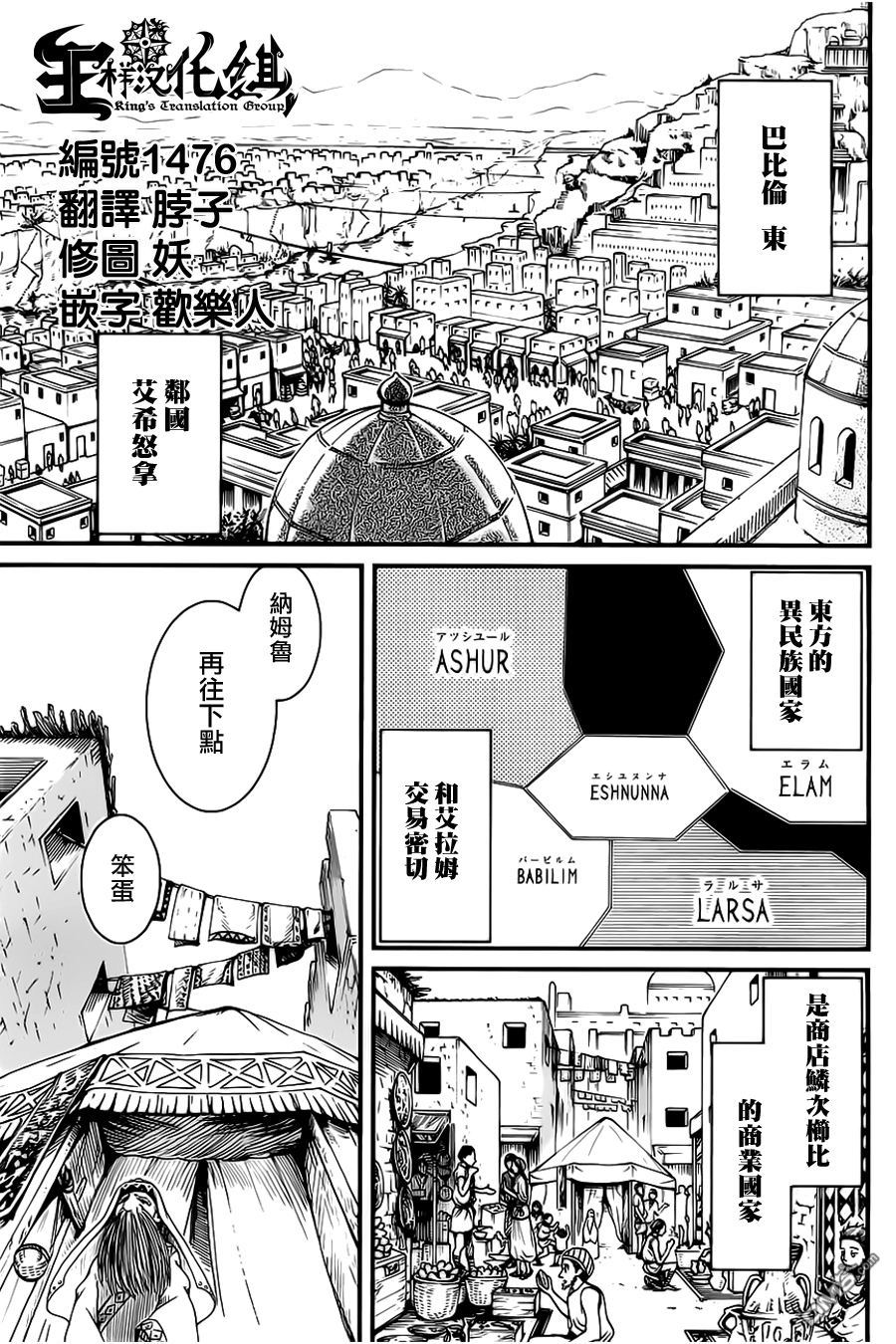 四方世界之王 - 第12话 - 第2张图