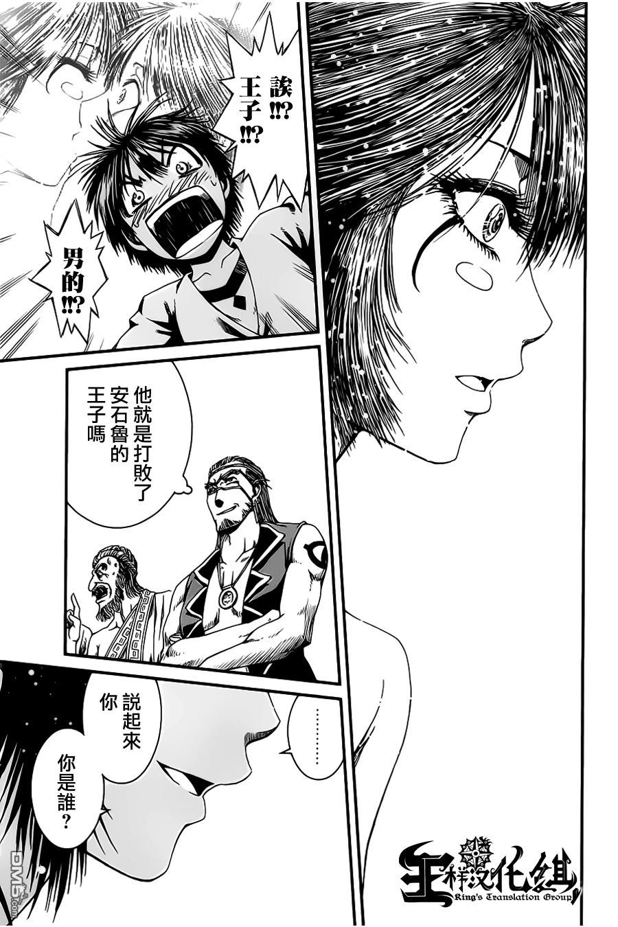 四方世界之王 - 第12话 - 第30张图