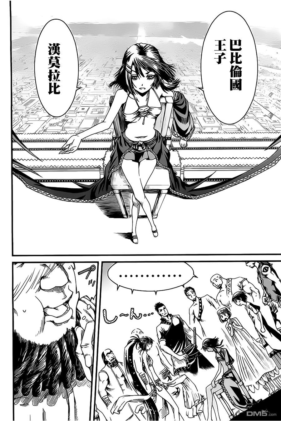四方世界之王 - 第12话 - 第31张图