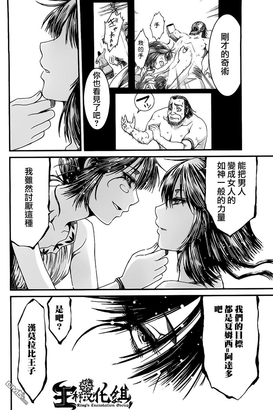 四方世界之王 - 第12话 - 第33张图