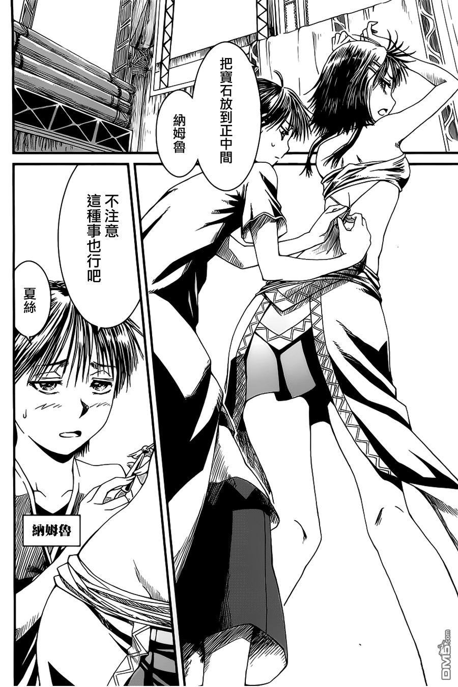 四方世界之王 - 第12话 - 第3张图