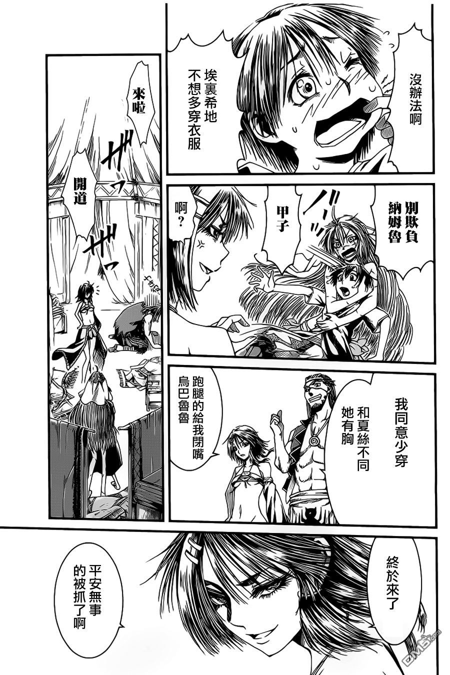 四方世界之王 - 第12话 - 第6张图