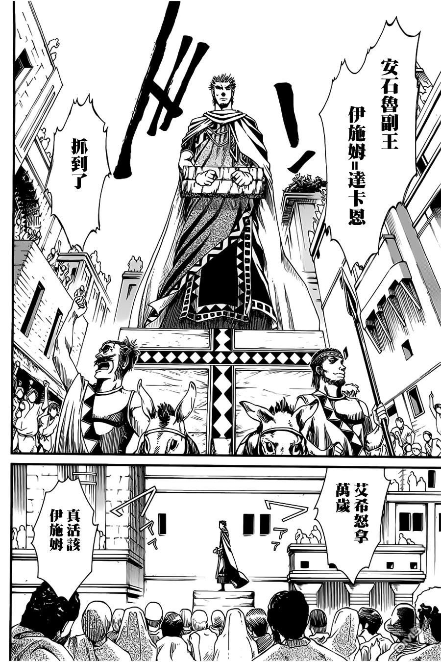 四方世界之王 - 第12话 - 第7张图