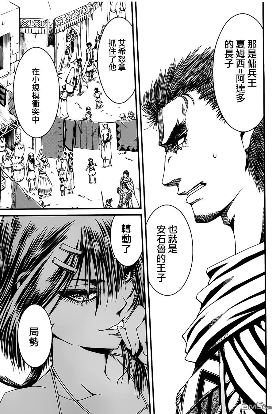 四方世界之王 - 第12话 - 第8张图