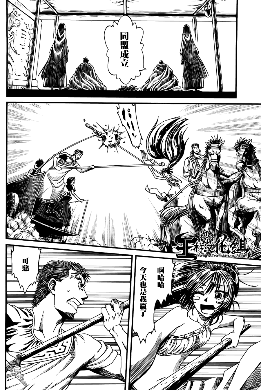 四方世界之王 - 第13话 - 第10张图