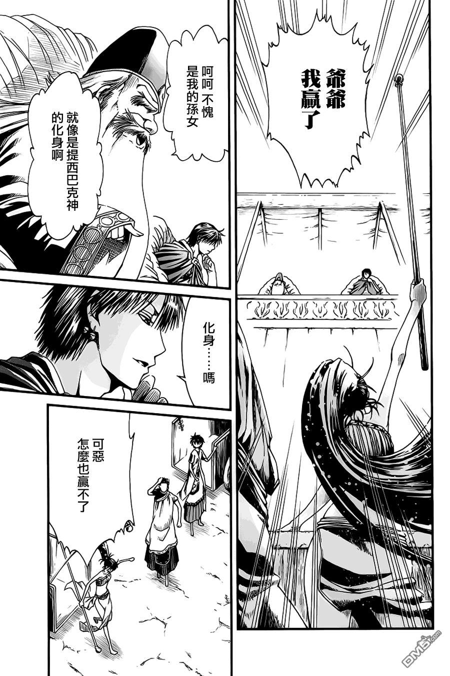 四方世界之王 - 第13话 - 第11张图