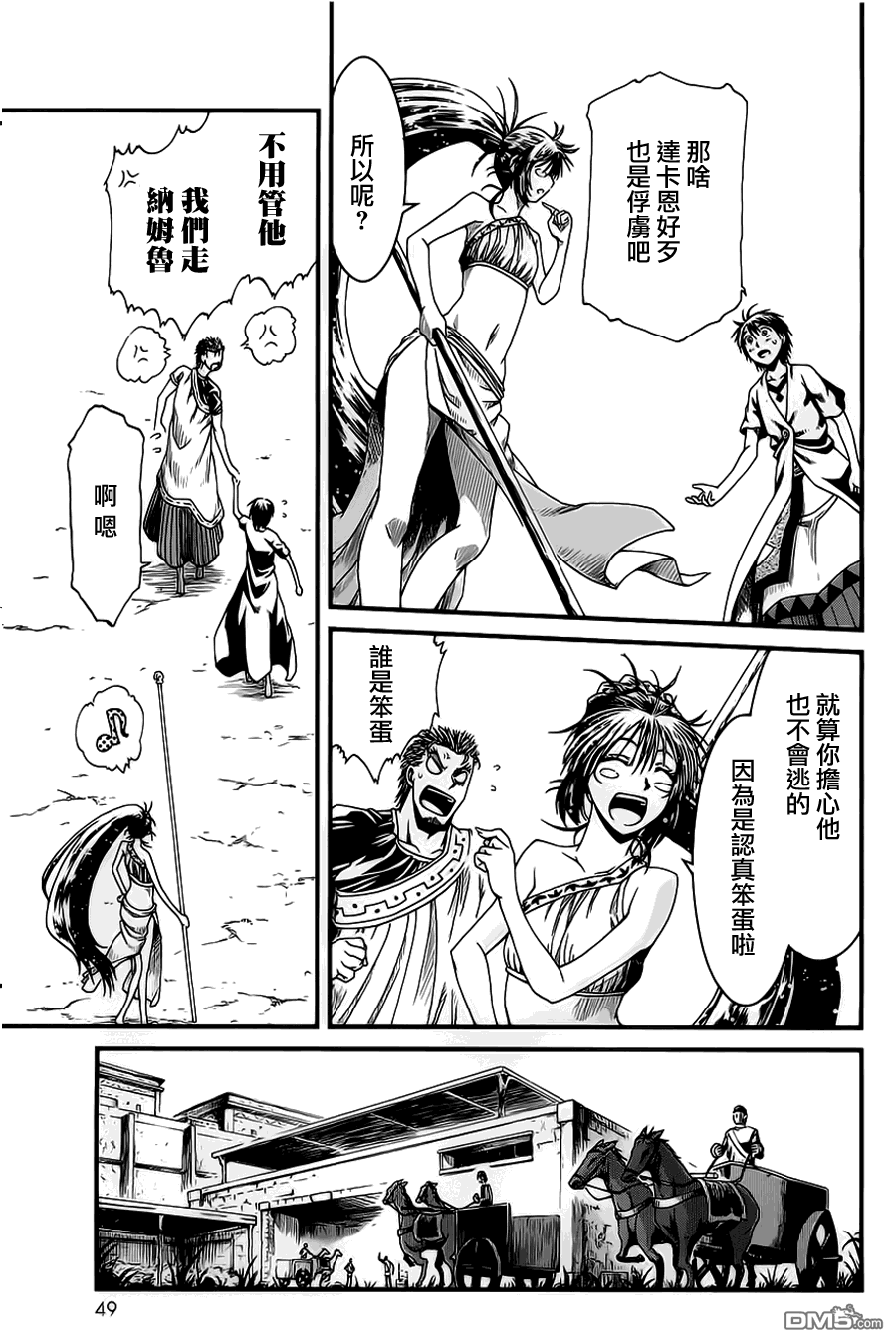 四方世界之王 - 第13话 - 第13张图