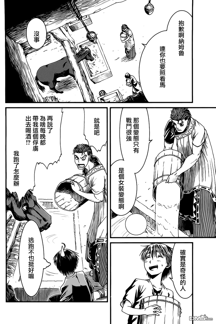 四方世界之王 - 第13话 - 第14张图